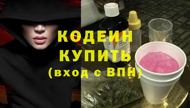 Кодеин Purple Drank  Костомукша 